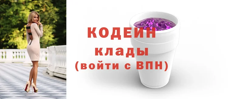 Codein напиток Lean (лин)  Южно-Сахалинск 